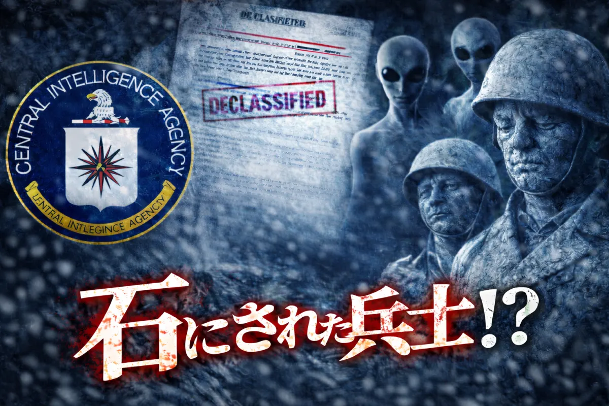再拡散した「CIA文書の宇宙人襲撃」報道の出所検証とSNS拡散で再燃